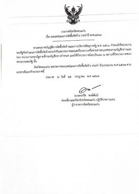 เผยแพร่แผนการจัดซื้อจัดจ้าง ประจำปี พ.ศ. 2567